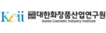 대한화장품산업연구원