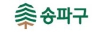 송파구