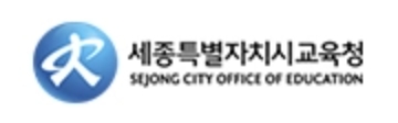 세종특별자치시교육청