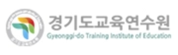 경기도교육연수원