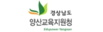 양산교육지원청