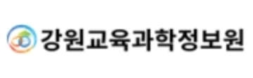 강원교육과학정보원